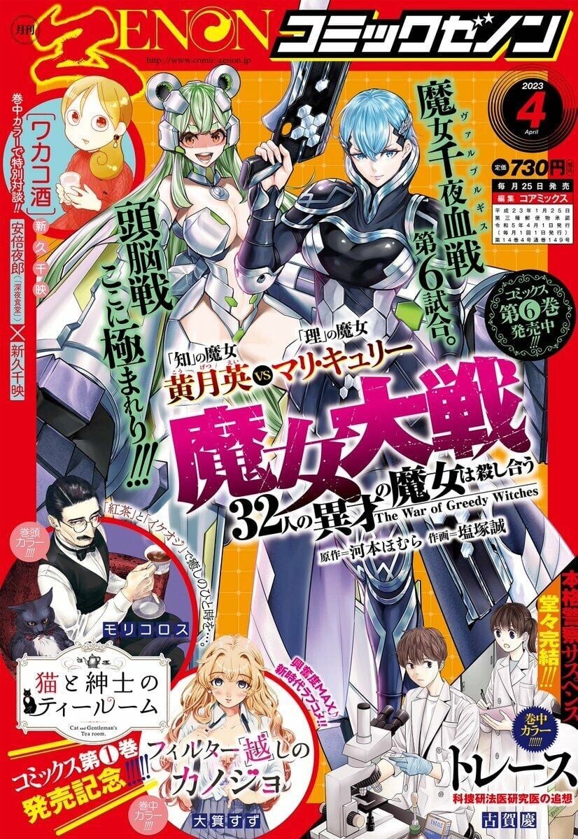 Ma Nữ Đại Chiến Chapter 28 - Trang 2
