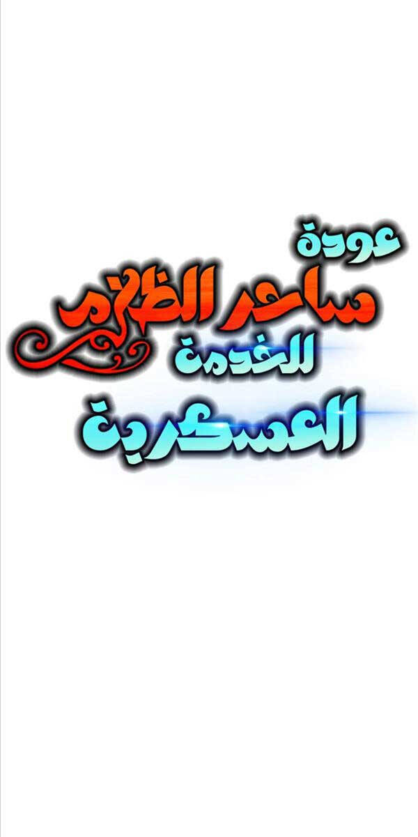 Ma Pháp Sư Hắc Ám Trở Về Để Nhập Ngũ Chapter 24 - Trang 2