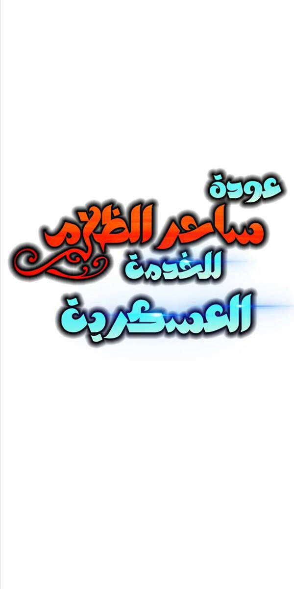 Ma Pháp Sư Hắc Ám Trở Về Để Nhập Ngũ Chapter 26 - Trang 2