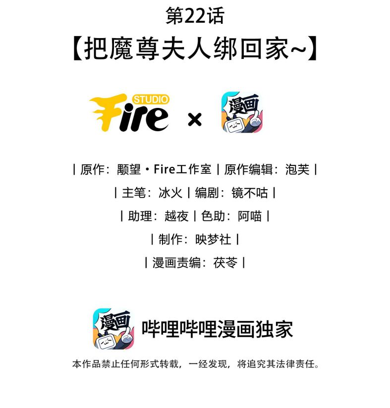 Ma Tôn Đại Nhân Song Tu Không Chapter 22 - Trang 2