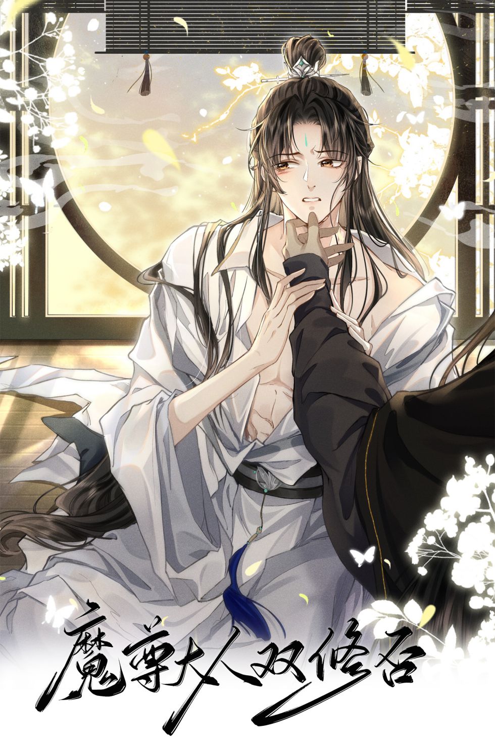 Ma Tôn Đại Nhân Song Tu Không Chapter 24 - Trang 2