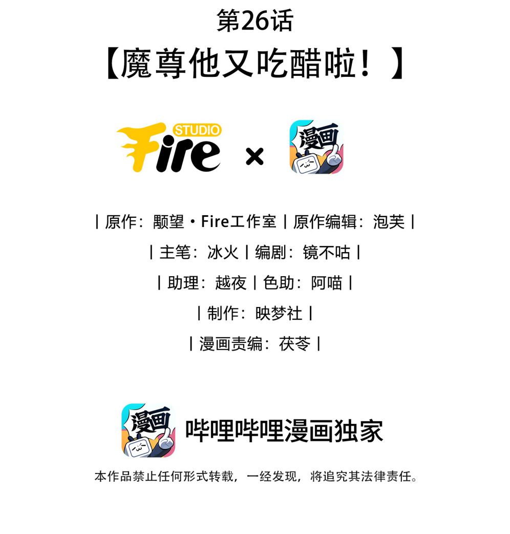 Ma Tôn Đại Nhân Song Tu Không Chapter 26 - Trang 2