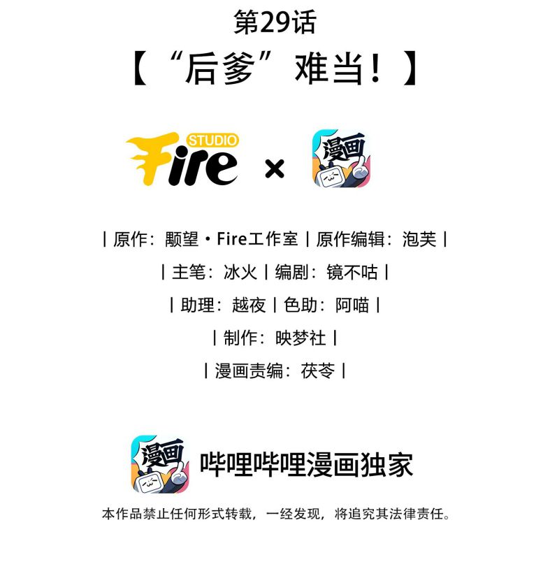 Ma Tôn Đại Nhân Song Tu Không Chapter 29 - Trang 2