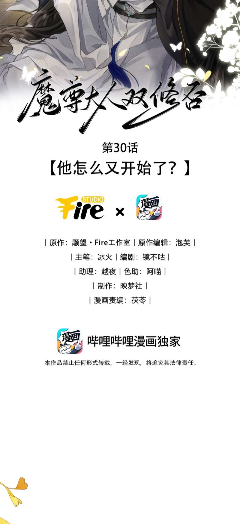 Ma Tôn Đại Nhân Song Tu Không Chapter 30 - Trang 2