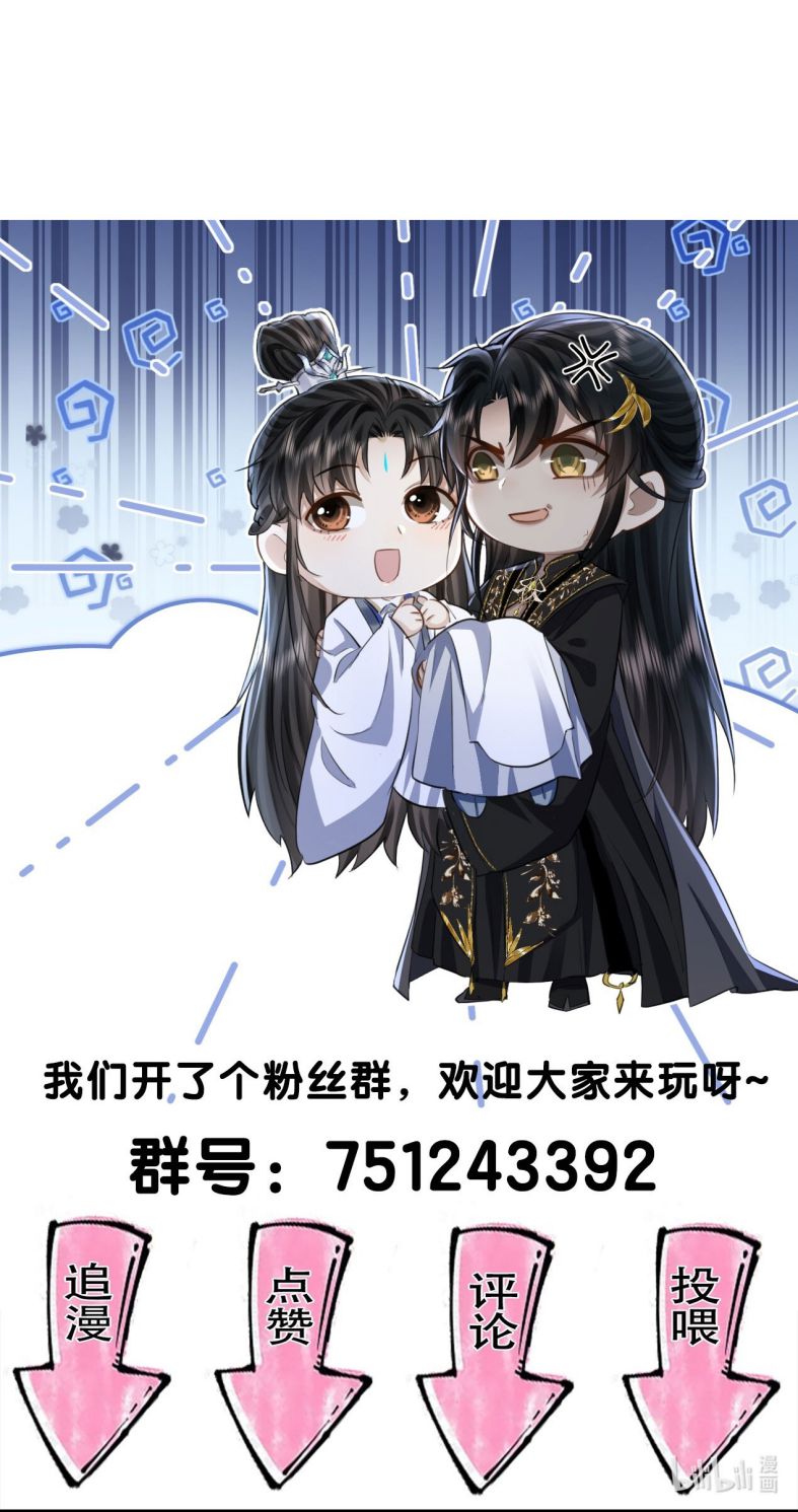 Ma Tôn Đại Nhân Song Tu Không Chapter 31 - Trang 2