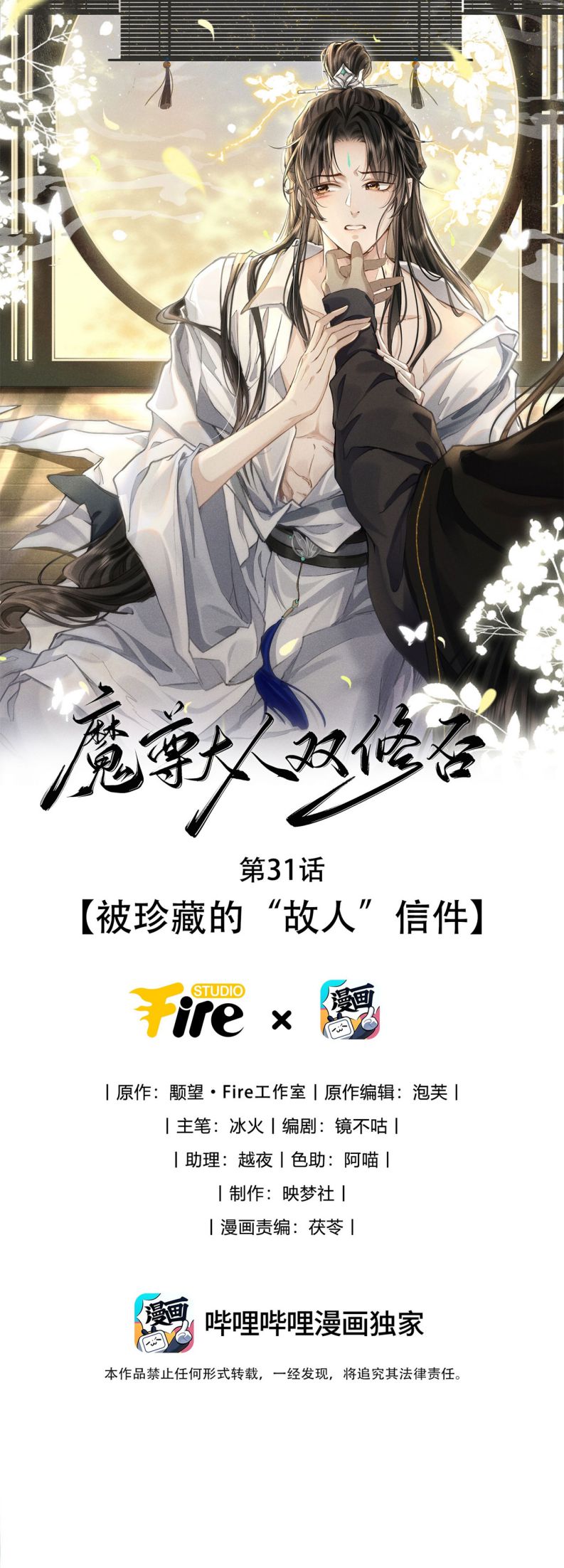 Ma Tôn Đại Nhân Song Tu Không Chapter 31 - Trang 2