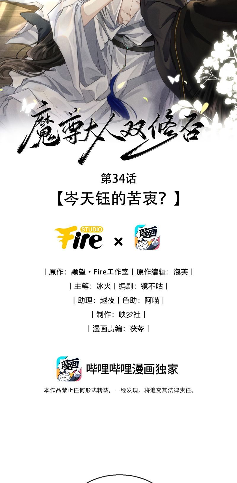 Ma Tôn Đại Nhân Song Tu Không Chapter 34 - Trang 2