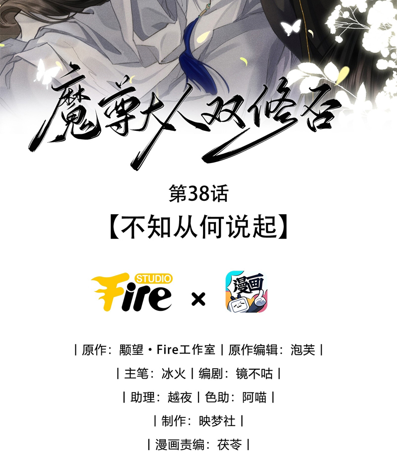 Ma Tôn Đại Nhân Song Tu Không Chapter 38 - Trang 2