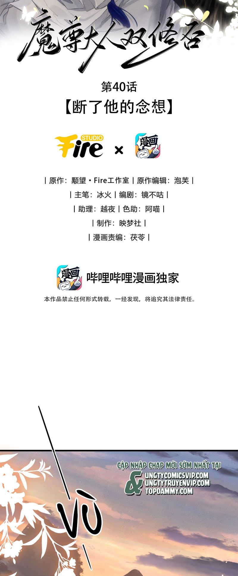 Ma Tôn Đại Nhân Song Tu Không Chapter 40 - Trang 2