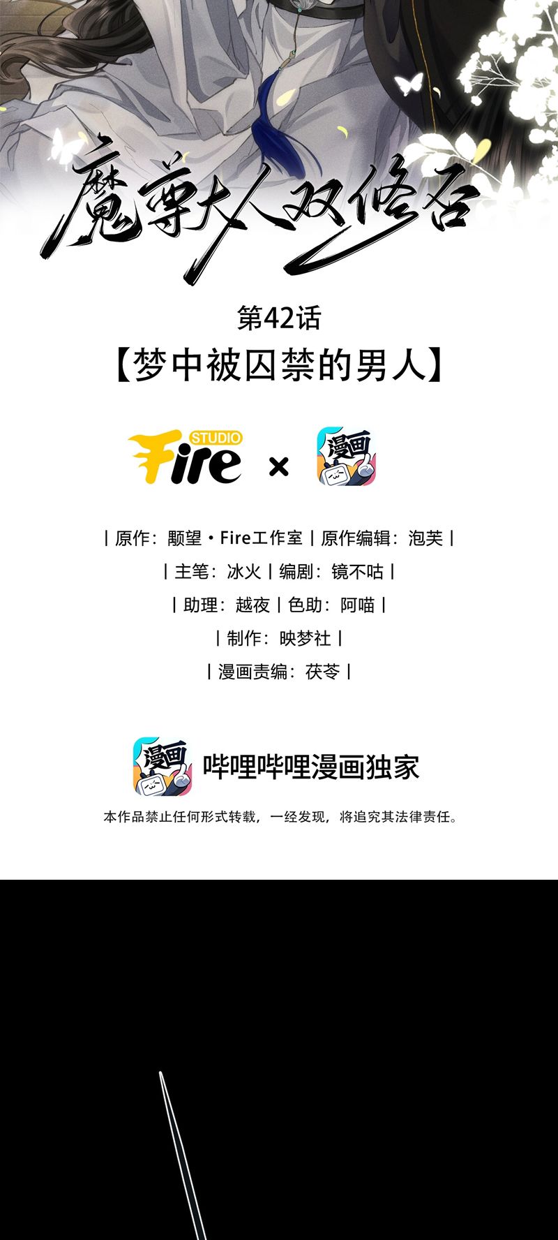 Ma Tôn Đại Nhân Song Tu Không Chapter 42 - Trang 2