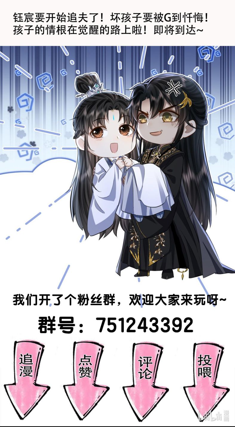 Ma Tôn Đại Nhân Song Tu Không Chapter 47 - Trang 2