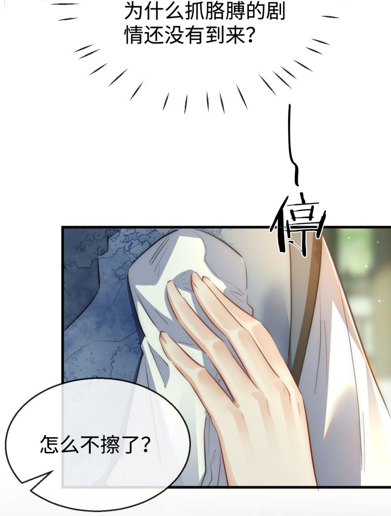 Ma Tôn Đại Nhân Song Tu Không Chapter 48 - Trang 2