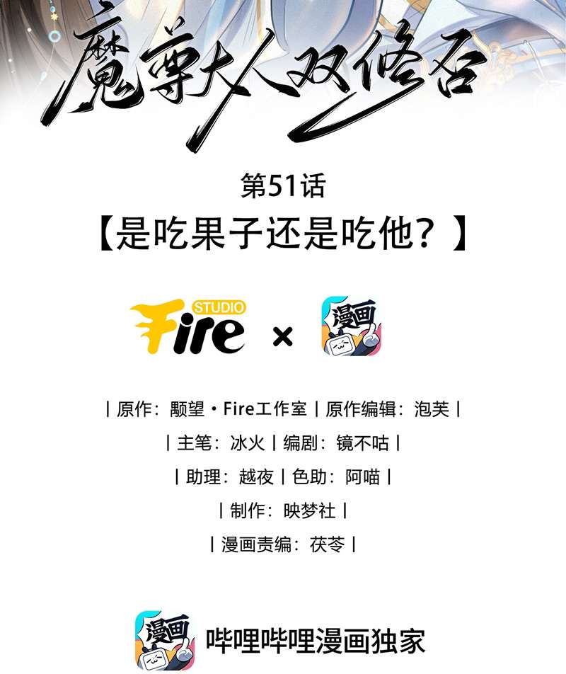 Ma Tôn Đại Nhân Song Tu Không Chapter 51 - Trang 2