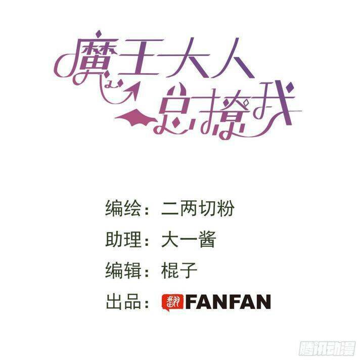 Ma Vương Đại Nhân Luôn Trêu Chọc Tôi Chapter 10 - Trang 2