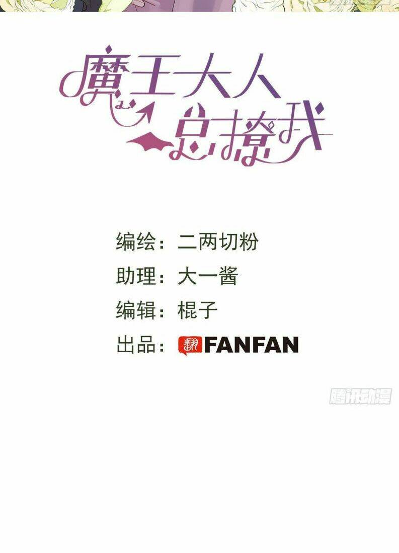 Ma Vương Đại Nhân Luôn Trêu Chọc Tôi Chapter 2 - Trang 2