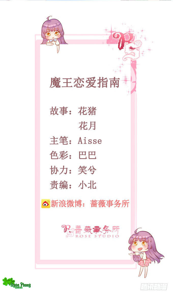 Ma Vương Luyến Ái Chỉ Nam Chapter 71 - Trang 2