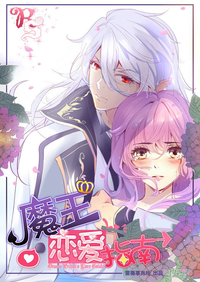 Ma Vương Luyến Ái Chỉ Nam Chapter 73 - Trang 2