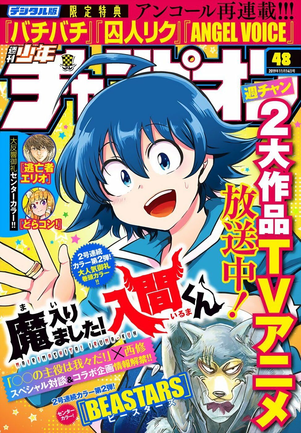 Mairimashita! Iruma-Kun Chapter 130 - Trang 2