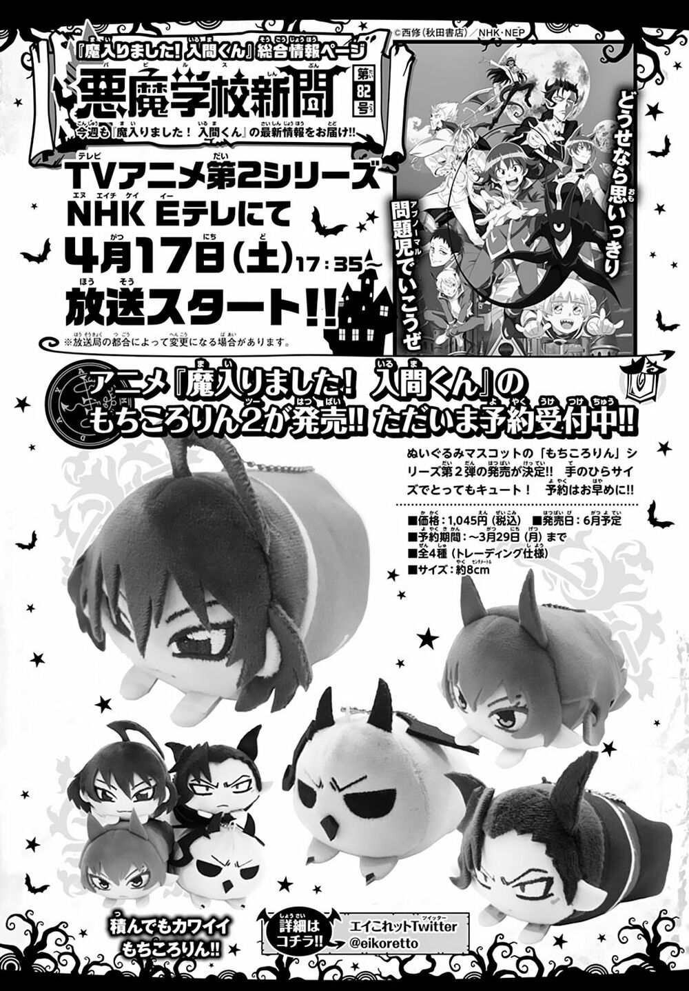 Mairimashita! Iruma-Kun Chapter 195 - Trang 2