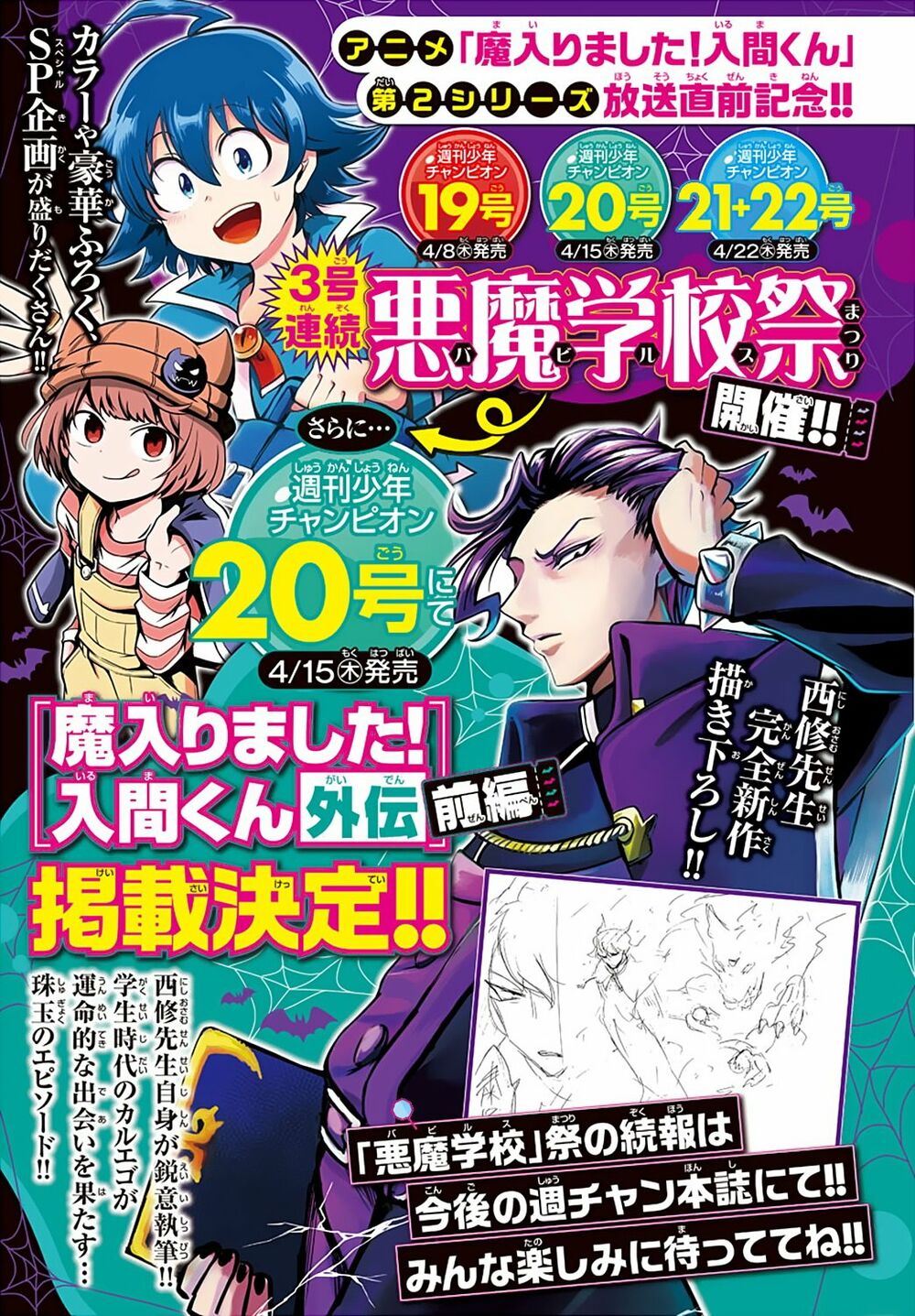 Mairimashita! Iruma-Kun Chapter 195 - Trang 2