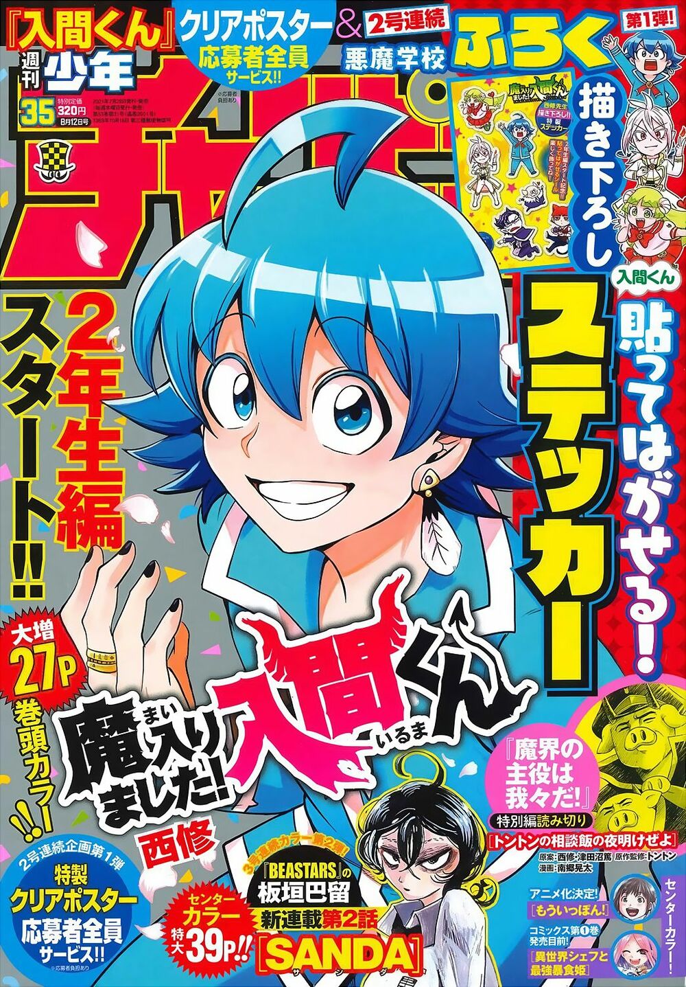 Mairimashita! Iruma-Kun Chapter 214 - Trang 2