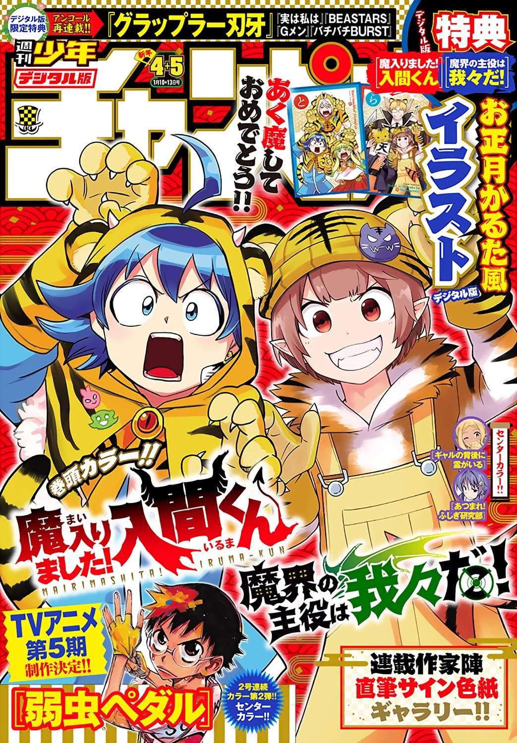 Mairimashita! Iruma-Kun Chapter 233 - Trang 2