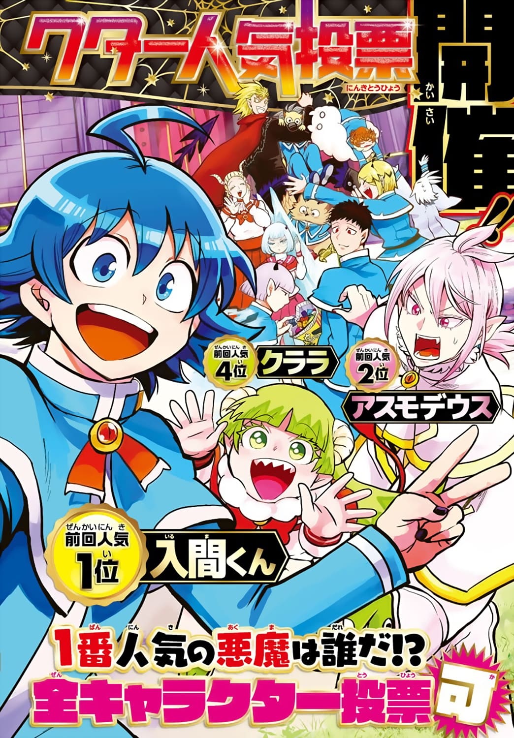 Mairimashita! Iruma-Kun Chapter 233 - Trang 2