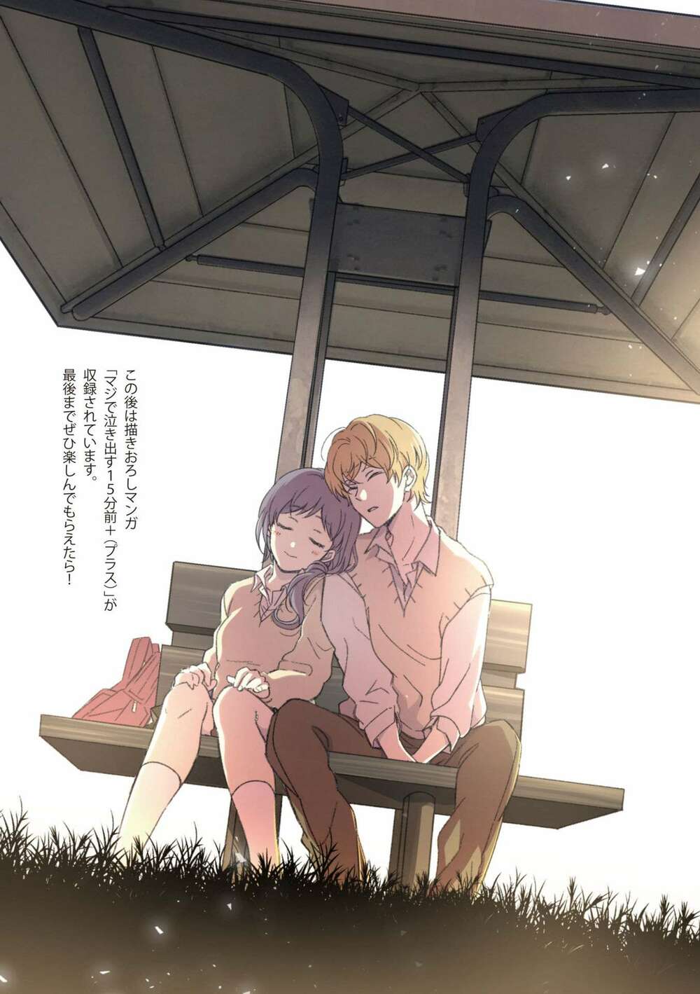 Maji De Tsukiau 15-Fun Mae Chapter 6 - Trang 2