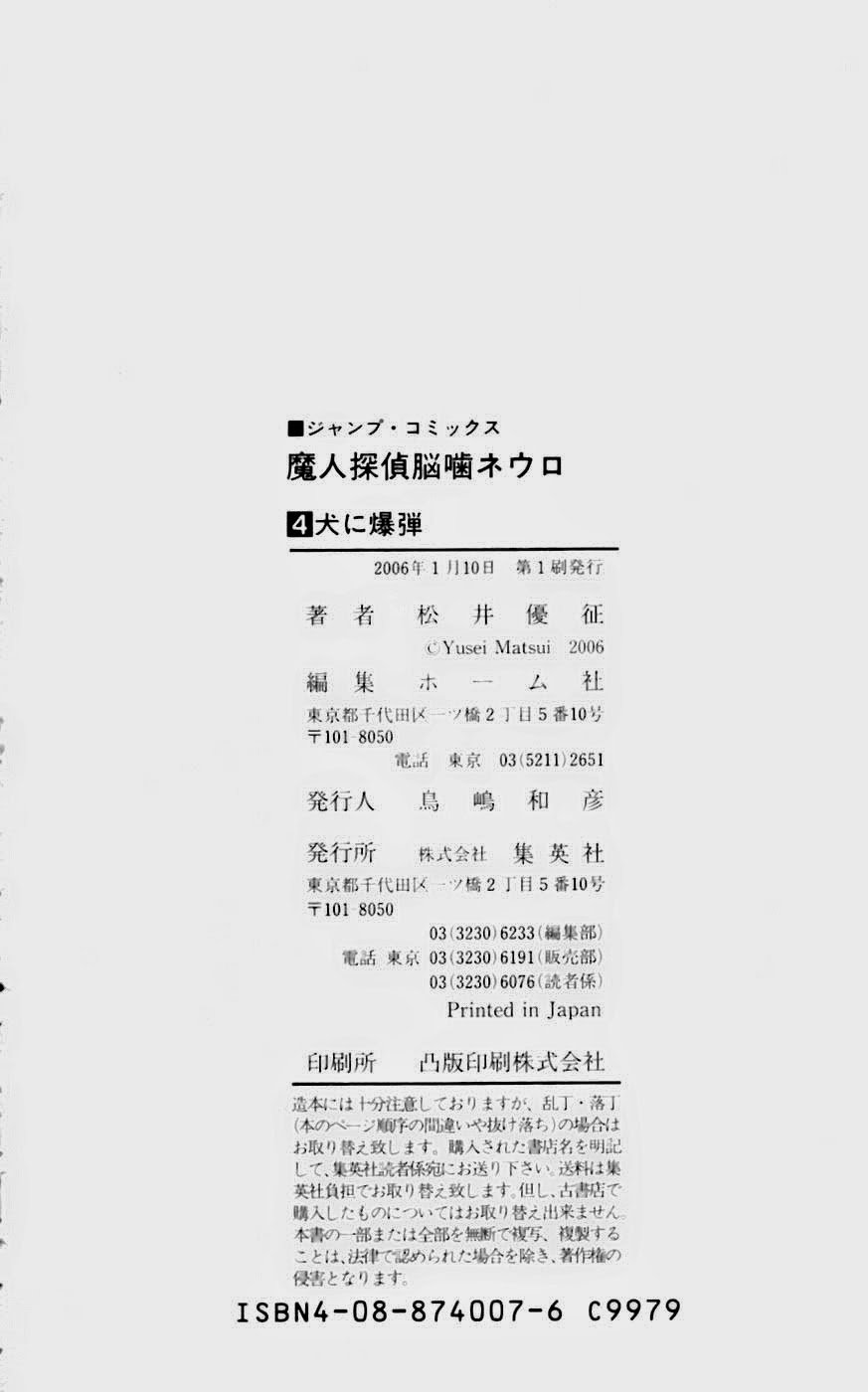 Majin Tantei Nougami Neuro Chapter 34 - Trang 2