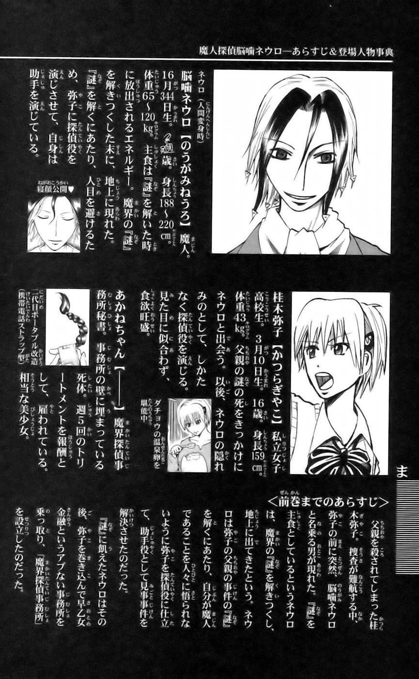 Majin Tantei Nougami Neuro Chapter 35 - Trang 2