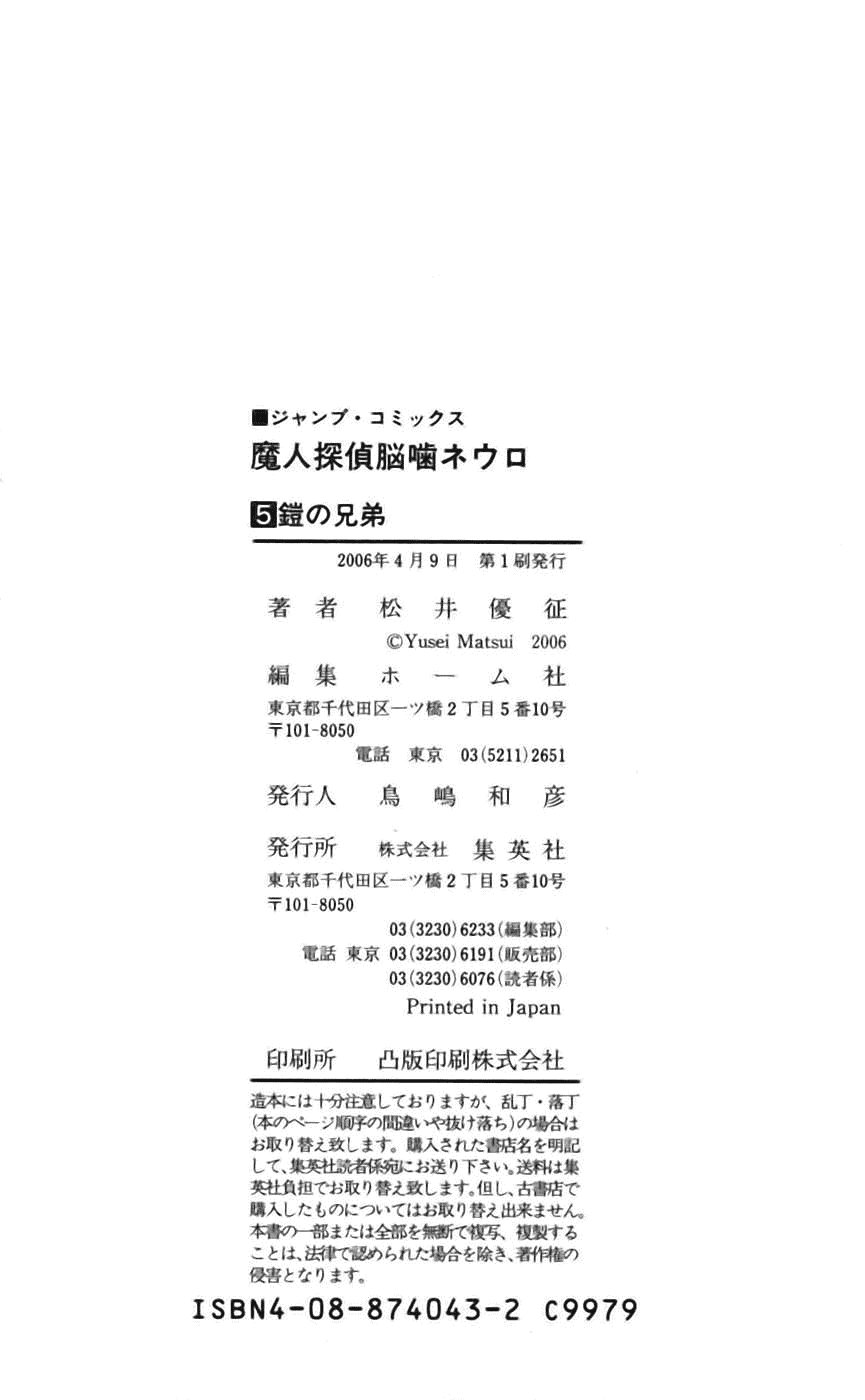 Majin Tantei Nougami Neuro Chapter 43 - Trang 2