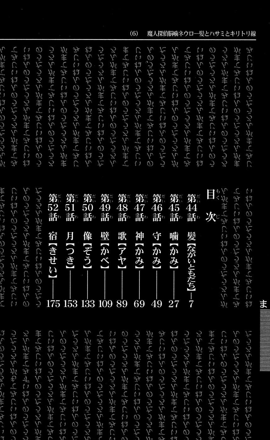 Majin Tantei Nougami Neuro Chapter 44 - Trang 2