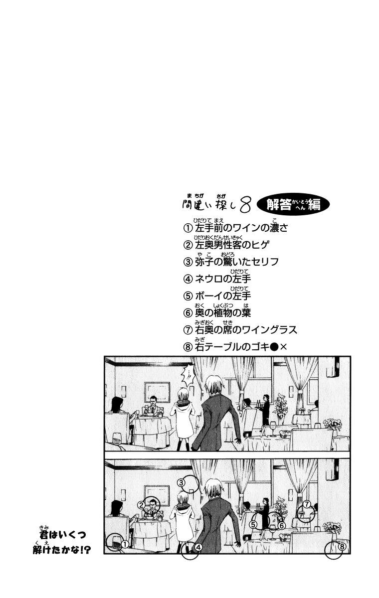 Majin Tantei Nougami Neuro Chapter 5 - Trang 2