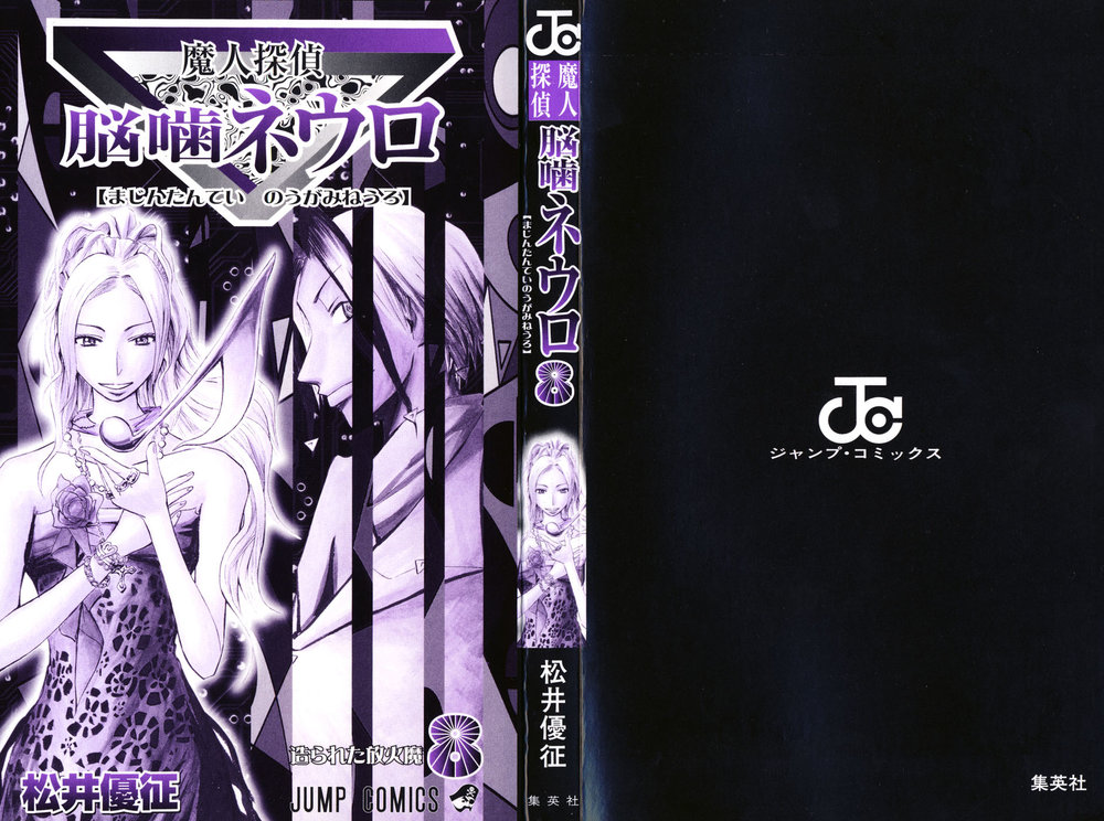 Majin Tantei Nougami Neuro Chapter 62 - Trang 2