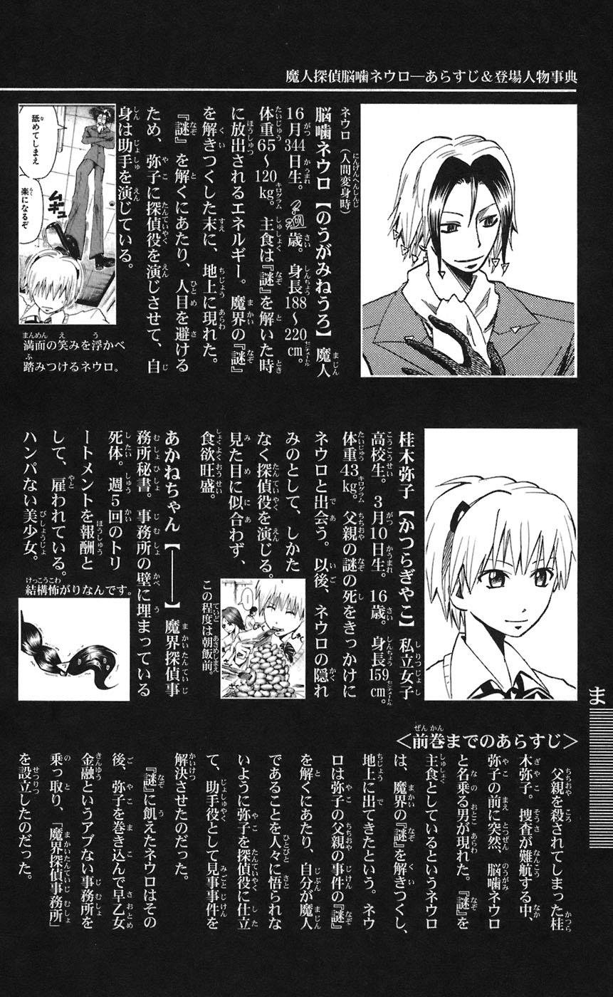 Majin Tantei Nougami Neuro Chapter 62 - Trang 2