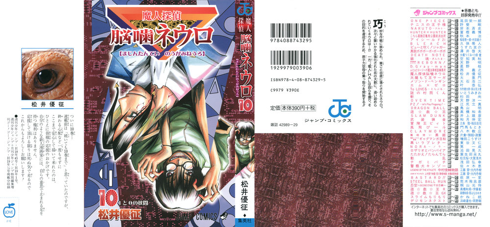 Majin Tantei Nougami Neuro Chapter 80 - Trang 2