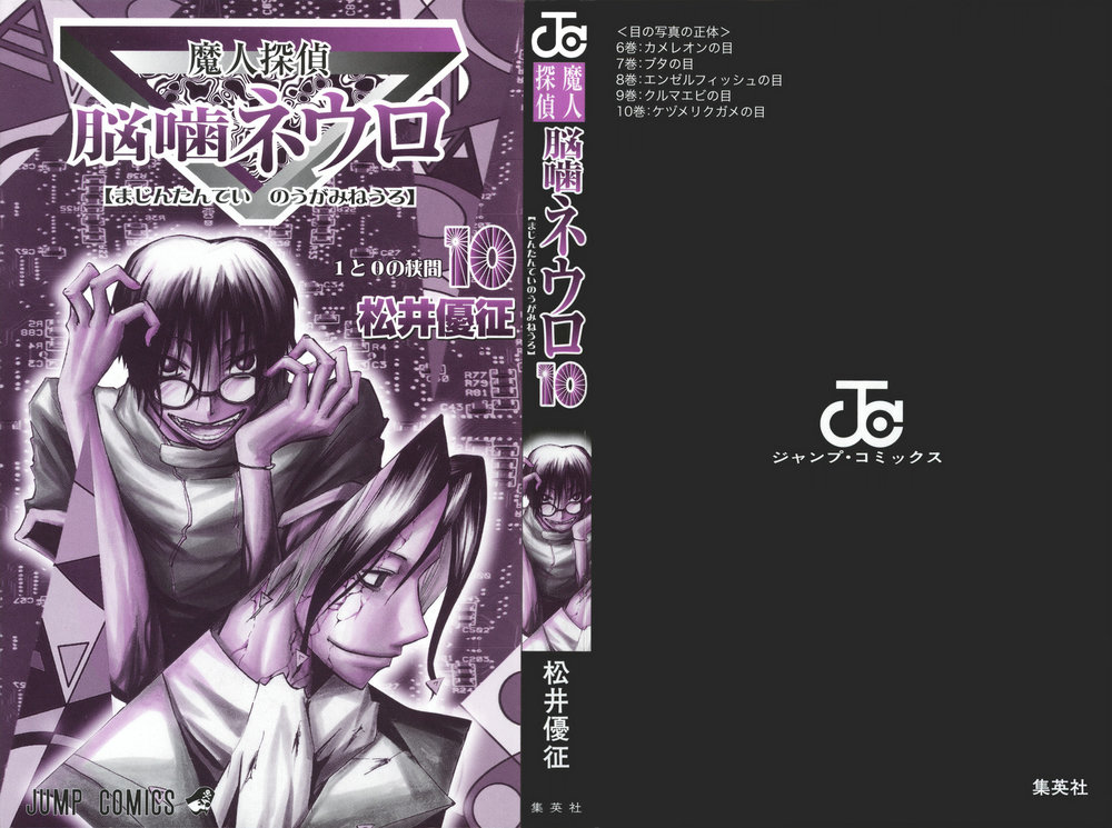 Majin Tantei Nougami Neuro Chapter 80 - Trang 2
