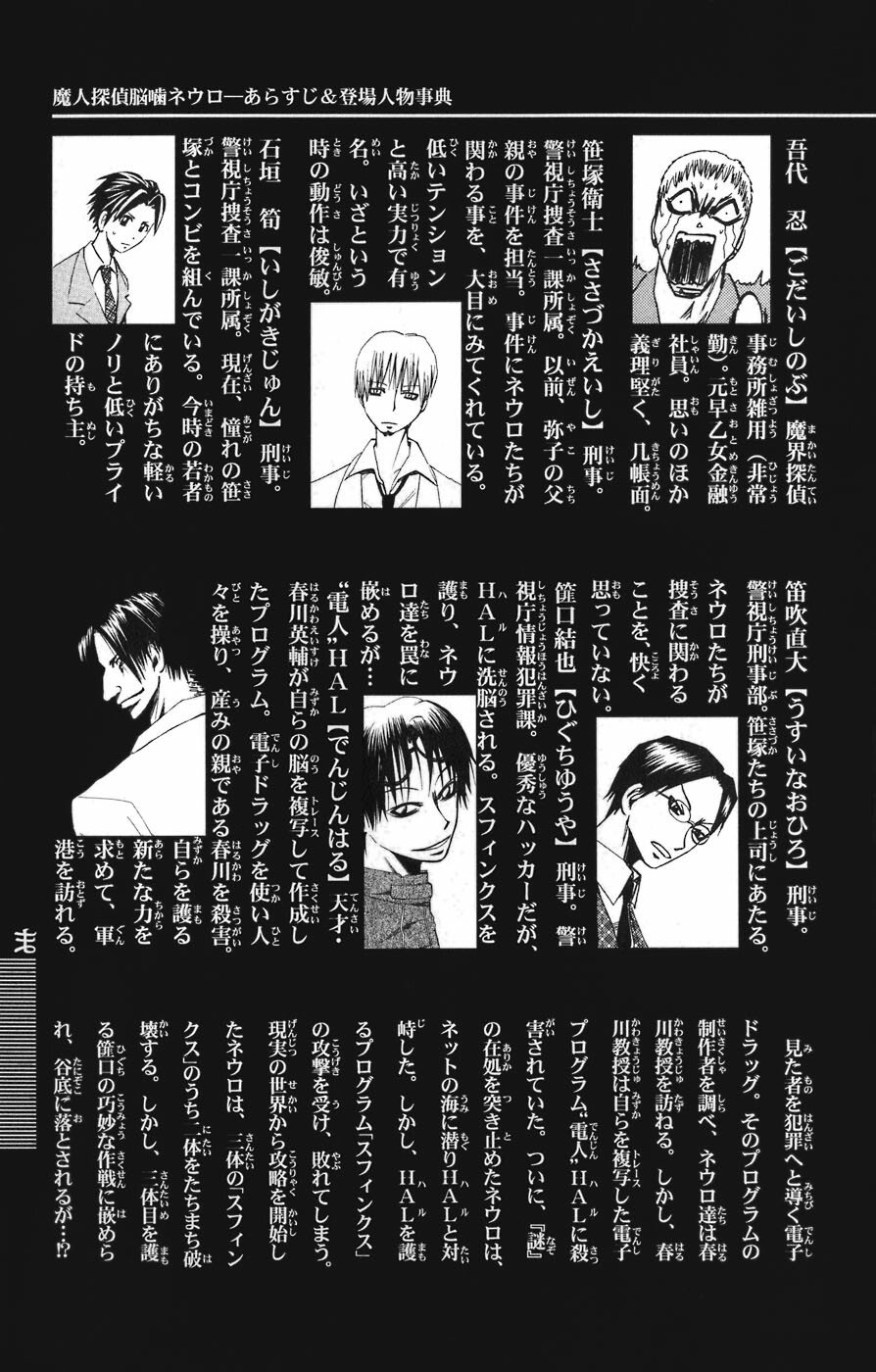 Majin Tantei Nougami Neuro Chapter 80 - Trang 2