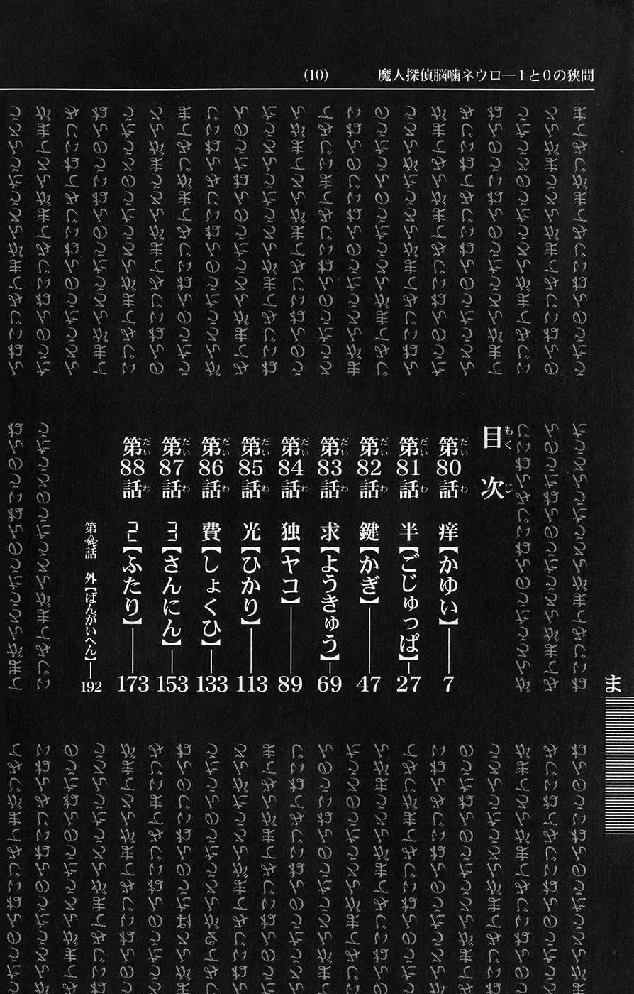 Majin Tantei Nougami Neuro Chapter 80 - Trang 2