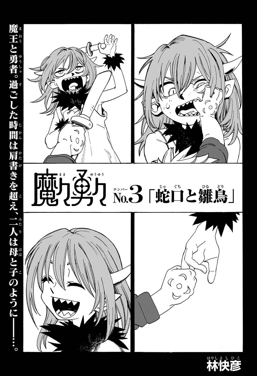 Mamayuyu: Ma Vương-Anh Hùng Chapter 3 - Trang 2