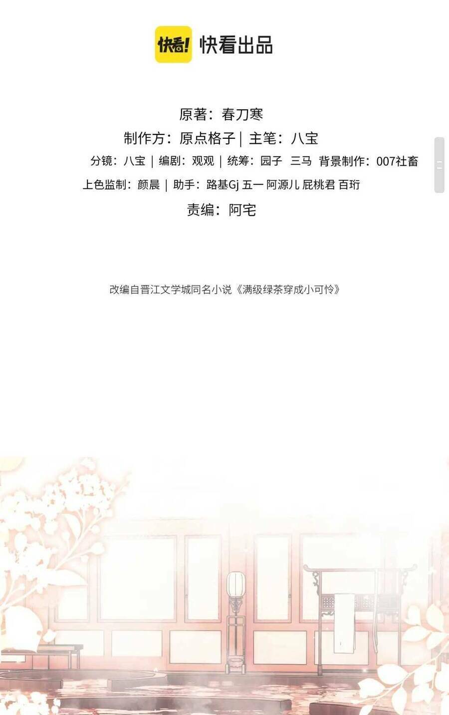 Mãn Cấp Trà Xanh Xuyên Không Thành Tiểu Đáng Thương Chapter 43 - Trang 2