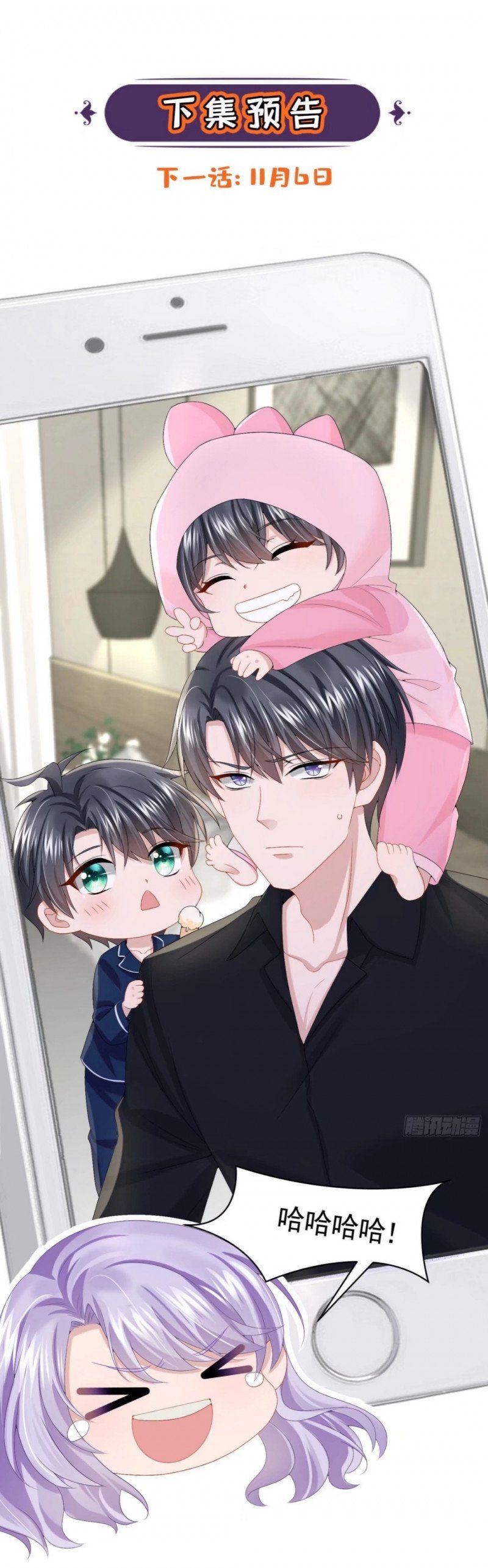 Manh Bảo Của Tôi Là Liêu Cơ Chapter 18.5 - Trang 2