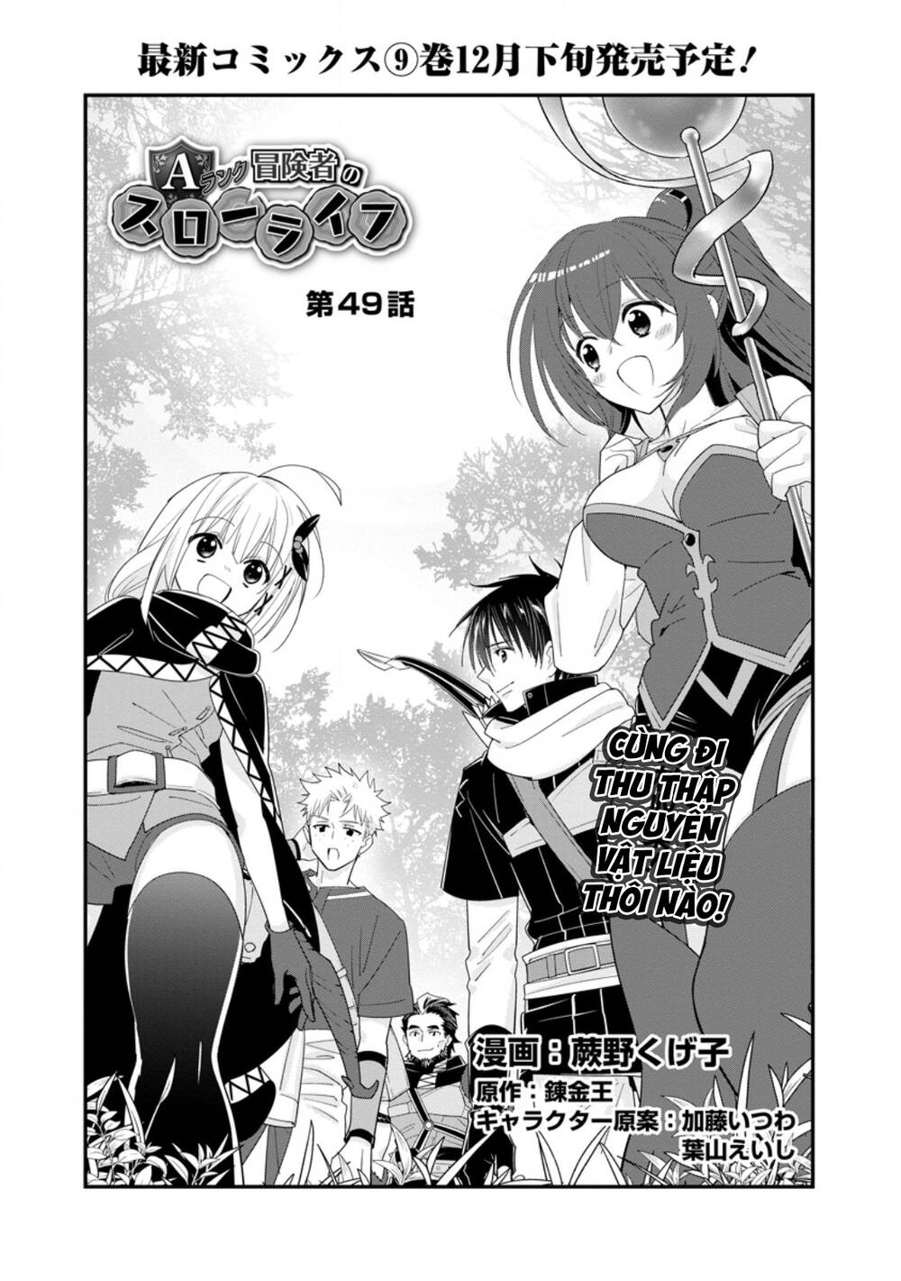 Mạo Hiểm Giả Hạng A Về Hưu Trồng Rau Nuôi Vợ Chapter 49.1 - Trang 2