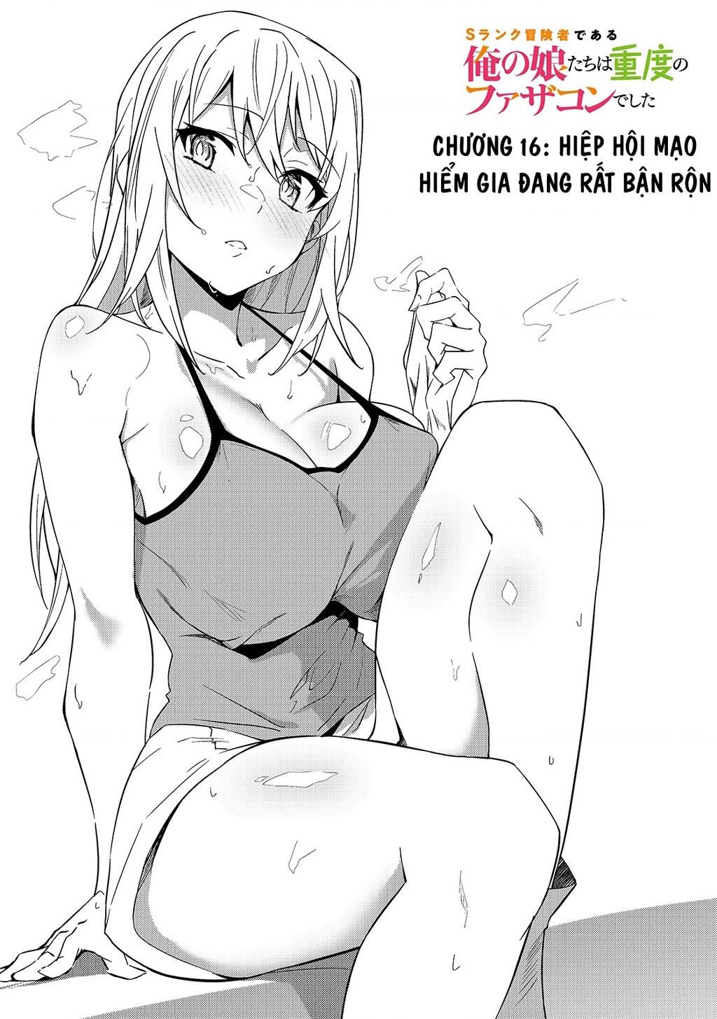 Mạo Hiểm Giả S-Rank Và 3 Cô Con Gái Thiên Tài Chapter 16 - Trang 2