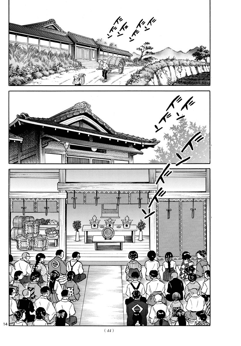 Mao (Takahashi Rumiko) Chapter 7 - Trang 2