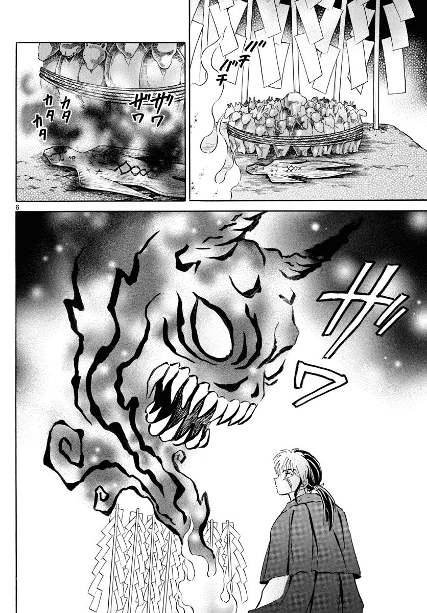 Mao (Takahashi Rumiko) Chapter 9 - Trang 2