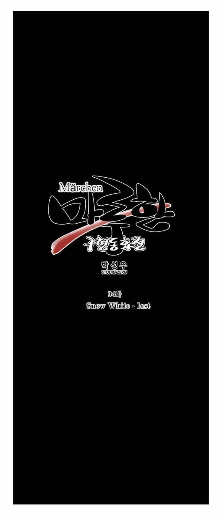 Märchen: The Embodiment Of Tales Chapter 34 - Trang 2