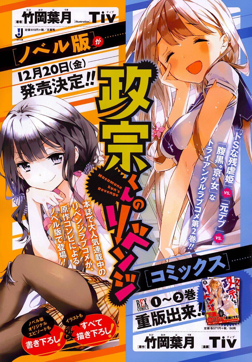 Masamune-Kun No Revenge Chapter 11.5 - Trang 2