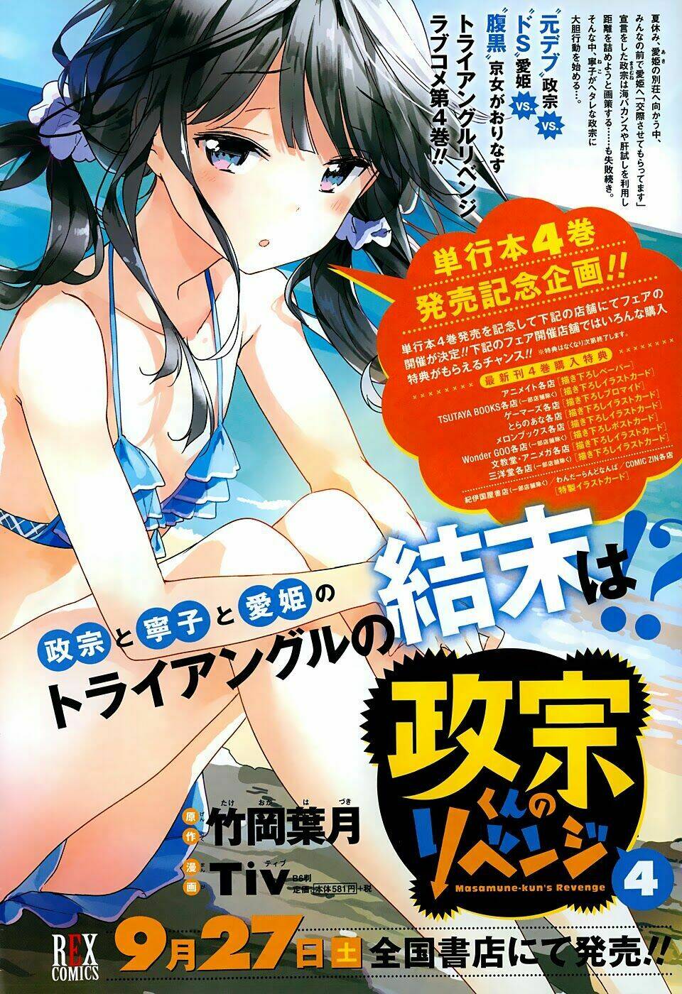 Masamune-Kun No Revenge Chapter 19 - Trang 2