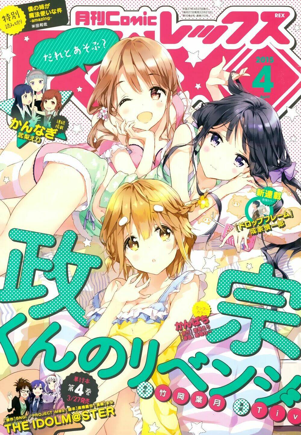 Masamune-Kun No Revenge Chapter 23 - Trang 2